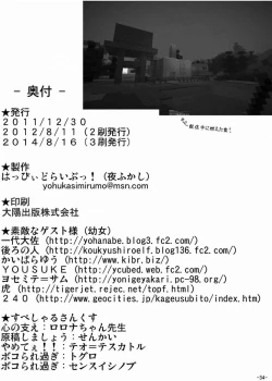 Page 33 of Star-chan Dokidoki Chikan Densha