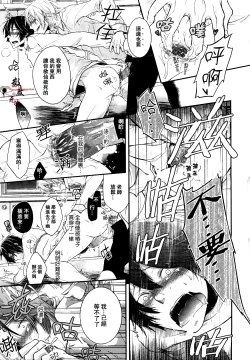 Page 23 of Zenbu o Yurushita Oboe wa Nai | 我可不记得完全原谅你了