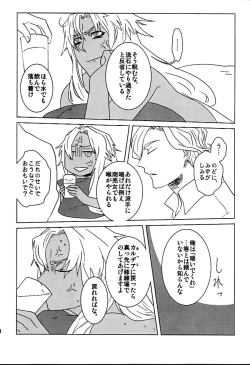 Page 15 of +7 Edomon to Amakusa ga Fuyuki shi de 7sai no Shirou to ittusyoni