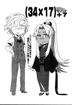 Page 2 of +7 Edomon to Amakusa ga Fuyuki shi de 7sai no Shirou to ittusyoni