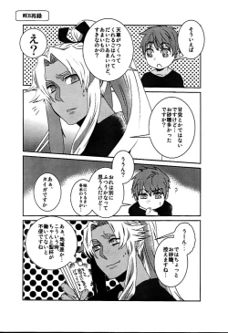Page 4 of +7 Edomon to Amakusa ga Fuyuki shi de 7sai no Shirou to ittusyoni
