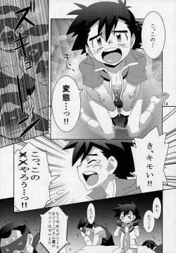 Page 12 of Ura Battle!