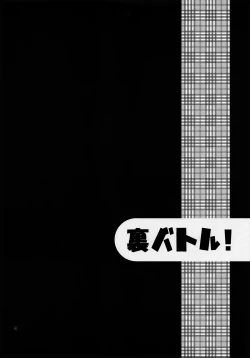 Page 3 of Ura Battle!