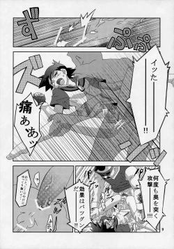 Page 8 of Ura Battle!