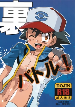 Download Ura Battle!