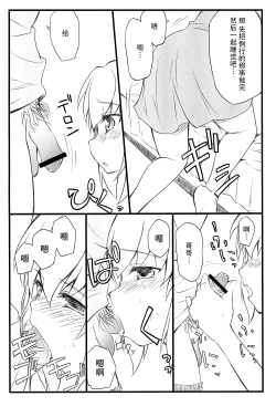 Page 6 of Kobato-chuwan ni Peropero Shite Morau Hon