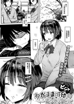 Page 1 of Wagamama Kareshi to Ottori Kanojo