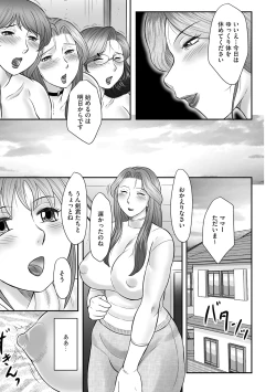 Page 5 of Boshi no Susume - The advice of the mother and child Ch. 17