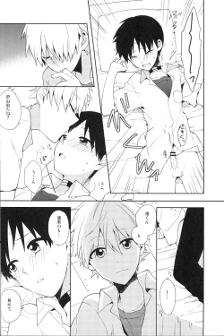 Page 12 of Futarigoto