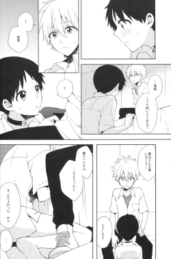 Page 14 of Futarigoto