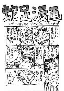 Page 74 of Doku Doku GRAVESTONE Kanketsu Hen