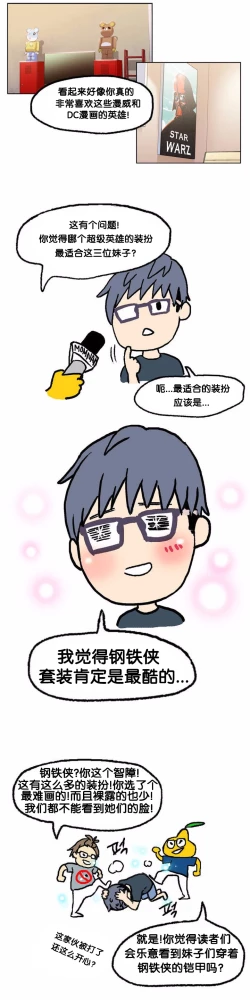 Page 23 of Sweet Guy Ch.16-18