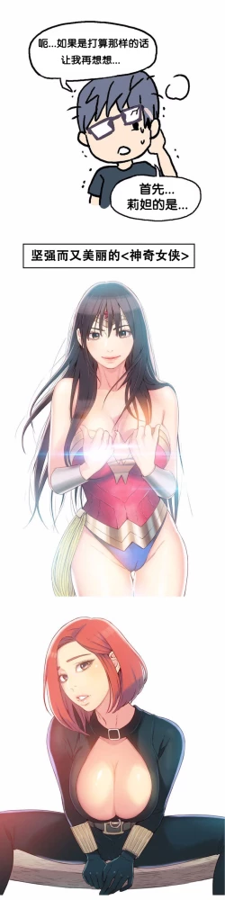 Page 24 of Sweet Guy Ch.16-18