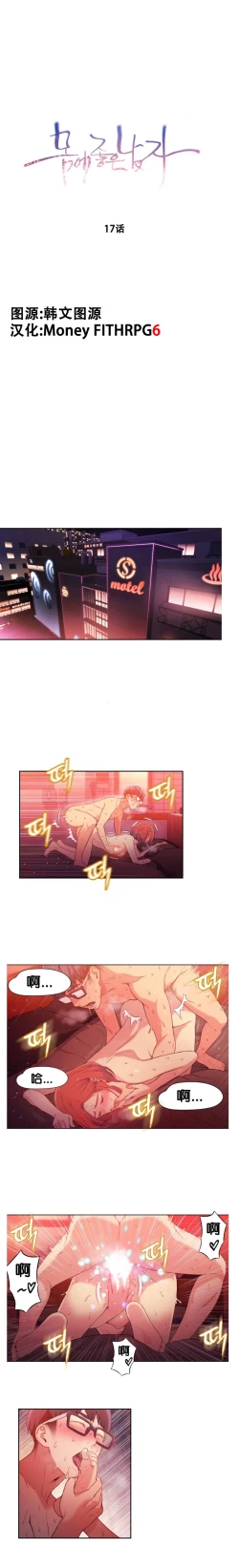 Page 27 of Sweet Guy Ch.16-18