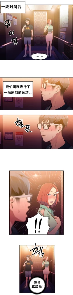 Page 31 of Sweet Guy Ch.16-18