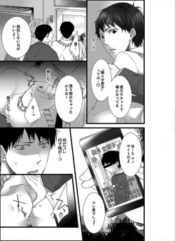 Page 23 of 7fun, Maiasa 8-ryoume de Matte Irunode, Hayaku Ore o Sawatte Kudasai.