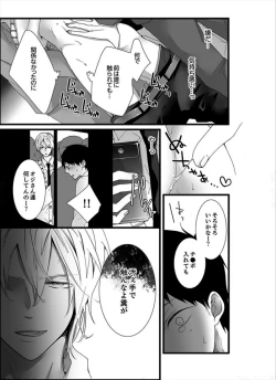 Page 25 of 7fun, Maiasa 8-ryoume de Matte Irunode, Hayaku Ore o Sawatte Kudasai.