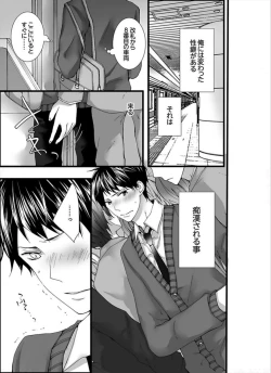 Page 3 of 7fun, Maiasa 8-ryoume de Matte Irunode, Hayaku Ore o Sawatte Kudasai.