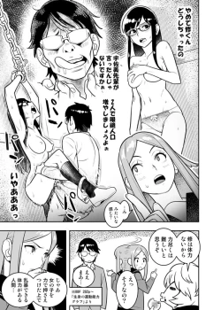Page 3 of 玉狛眼鏡娘強姦事件