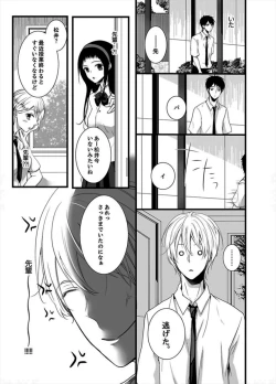 Page 13 of 7fun, Maiasa 8-ryoume de Matte Irunode, Hayaku Ore o Sawatte Kudasai. 2