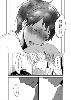 Page 26 of 7fun, Maiasa 8-ryoume de Matte Irunode, Hayaku Ore o Sawatte Kudasai. 2