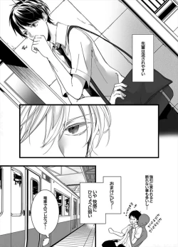 Page 3 of 7fun, Maiasa 8-ryoume de Matte Irunode, Hayaku Ore o Sawatte Kudasai. 2