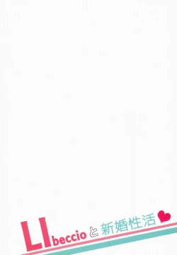 Page 28 of LIbeccio to Shinkon Seikatsu