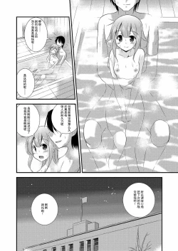 Page 23 of Harusame-chan to Shinkon・Kakkokari