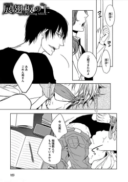 Page 124 of Otome Bitch-kun no Renai Kouryaku!