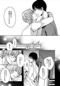 Page 146 of Otome Bitch-kun no Renai Kouryaku!