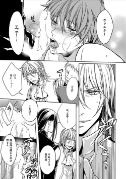 Page 166 of Otome Bitch-kun no Renai Kouryaku!