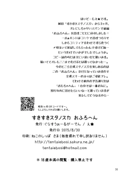 Page 34 of Suki Suki Sutanosuka Ofuro Hen