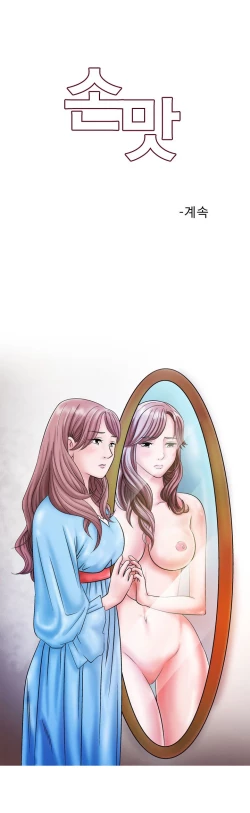 Page 95 of The Taste of  Hands Ch.1-48