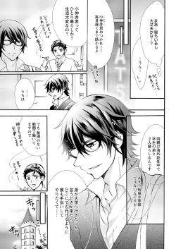 Page 9 of Nyota Ecchi.4