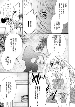 Page 23 of Nyota Ecchi.5