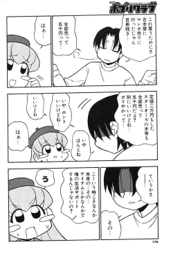 Page 156 of COMIC Potpourri Club 2003-12