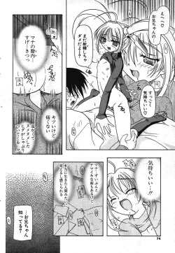 Page 70 of COMIC Potpourri Club 2003-12