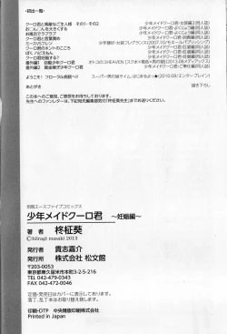 Page 179 of Shounen Maid Kuro-kun