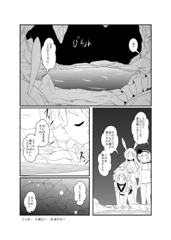 Page 73 of UdoSakuMyon Mujintou Hyouryuuki