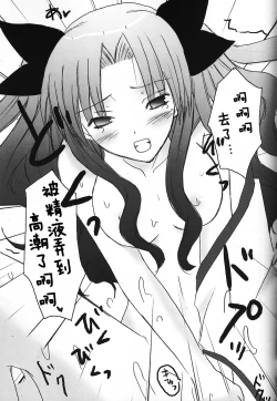 Page 13 of Tohsaka Jinja no Hon.