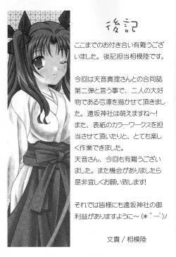 Page 16 of Tohsaka Jinja no Hon.