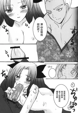 Page 9 of Tohsaka Jinja no Hon.