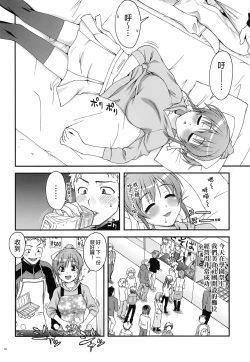 Page 29 of Senpai to Imouto to Ore