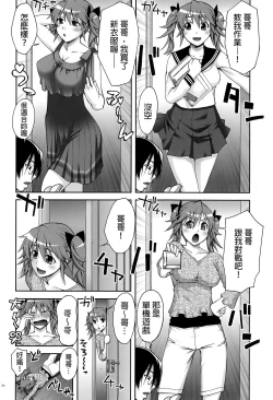 Page 3 of Senpai to Imouto to Ore