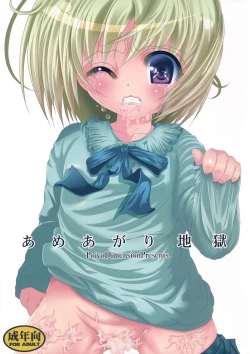 Page 1 of Ameagari Jigoku