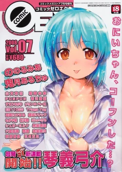 Page 1 of COMIC 0EX Vol. 07 2008-07
