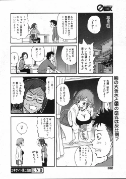 Page 201 of COMIC 0EX Vol. 07 2008-07