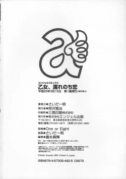 Page 202 of Otome, Nurenochi Koi