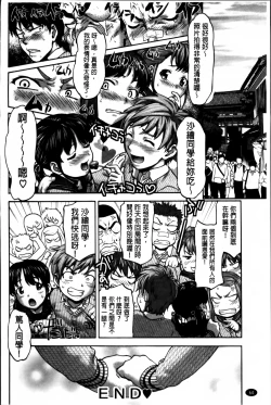 Page 75 of Otome, Nurenochi Koi