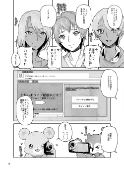 Page 10 of Amanogawa Kirara Riko to Mirai to Ero Nama Haishin Shoubu Anal demo Nan demo Misetekureru Choroi Namanushi ga PreCure datta Ken.